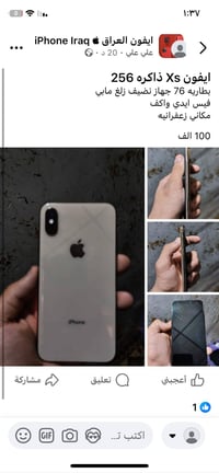 ايفون XS • بدل • فرق نقدي