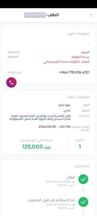 تكنو • ساحة الشيرستاني • مستعجل فلوس