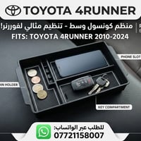 � أصحاب TOYOTA 4RUNNER تعبت من الفوضى داخل الكونسول الوسطي؟ الحل وصل! ...