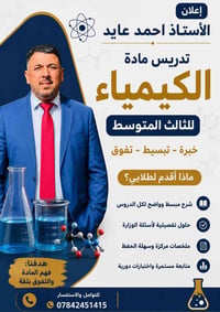 كيمياء • المتوسطة والاعدادية • بابل محاويل
