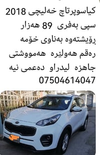 كيا سبورتاج • ٢٠١٨ • رقم اربيل