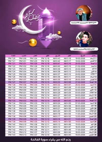إمساكيات رمضانية • قابلة للتخصيص • طباعة عالية الجودة