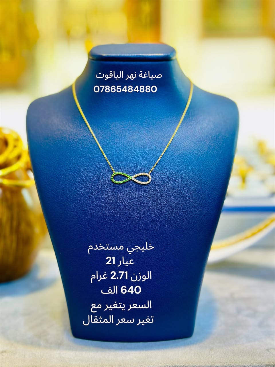 ذهب خليجي مستخدم عيار 21 
صياغة و مجوهرات نهر الياقوت 
بغداد شارع النهر قرب غرفة تجارة بغداد 
للمراسلة خاص او واتساب على الرقم
 ***********
