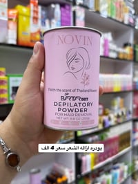 بودره ازاله شعر • كوزمتك روز • موصل سومر