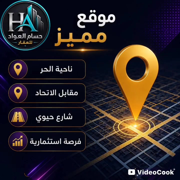 🏢 بناية استثمارية للبيع – كربلاء المقدسة / ناحية الحر
📍 الموقع: ناحية الحر – مقابل الاتحاد
📐 المساحة: 300 م² 
📏 الواجهة: 10 م
 📏 النزال: 30 م
✅ بناية مكونة من طابقين 
✅ الطابق الأرضي مفصول بالكامل عن الطابق الأول 
✅ طابو صرف
 ✅ تحقق واردًا شهريًا
 ✅ موقع مميز وفرصة استثمارية واعدة
💰 السعر مناسب جداً مقارنة بأسعار المنطقة
📞 للاستفسار والمعلومات: ***********
#عقارات_كربلاء #كربلاء_المقدسة #ناحية_الحر #بناية_للبيع #عقار_استثماري #طابو_صرف #فرصة_استثمارية
