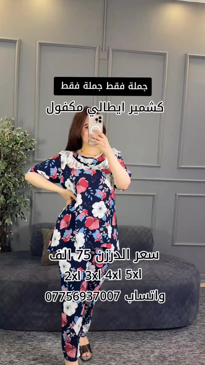 الدرزن 3 ألوان 4 قياسات استندر 

الدرزن 12 قطعه 75 الف

توصيل بغداد 5 محافظات 6 

للحجز ***********
