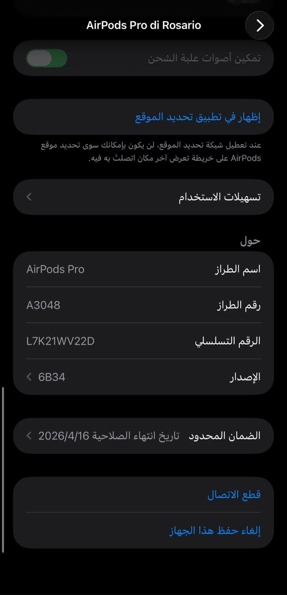 اير بود برو الجيل الثاني
الأصلية من شركه ابل
بدون كارتونه
وكدامكم الرقم التسلسلي  والضمان وتكدر تبحث عنه 
وهذا هنا من موقع ابل تاريخ الشراء والتفاصيل والضمان
وتكدر تبحث عنه بموقع ابل 
السعر 120 الف


**إذا كنت صاحب هذا الإعلان وتريد حذفه لأي سبب، رجاءا أرسل رسالة إلى الدعم الفني**