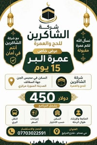 عدنا والعودة احلى ان شاء اللّٰه 🕊️🕊️🕊️🕊️🕋🕋🕋🕋.    1448هجري بسم اللّه وع...