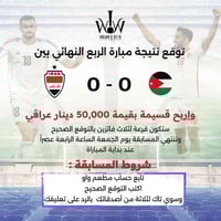 توقع المباراة • قسيمة • الموصل الأندلس