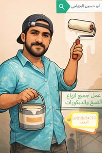 النجف • ديكورات • صباغة