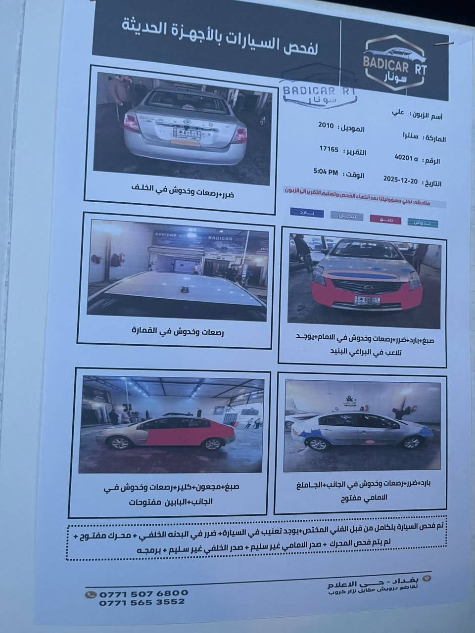 السلام وعليكم سنترا 2010 فول تفاصيل بسونار سعر 70 ورقه بغداد حي العامل ***********
