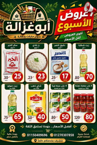 عروض • تخفيضات • بيع • صفقات • اعلانات