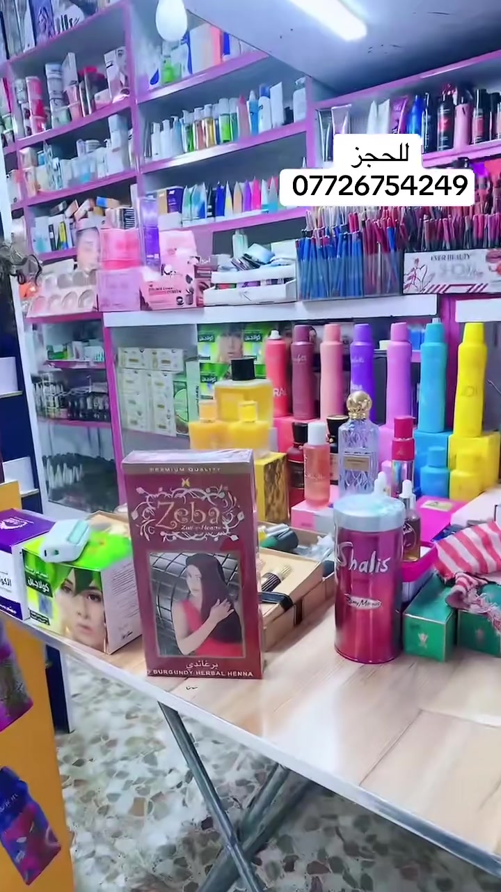 للحجز مراسله الصفحه
او على الأرقام  التالية 

‭0772 675 4249‬ 
كوزمتك سيف التميمي
