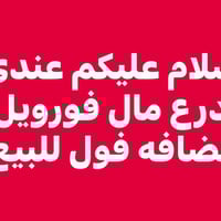 الرقم 07763443744