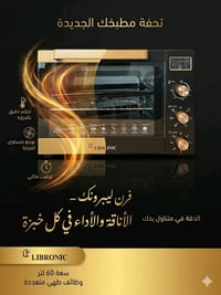 تردين تبدعين بالطبخ والحلويات وتسوين أطيب الوجبات لعايلتج؟ 🍗🍕  فرن ليب...