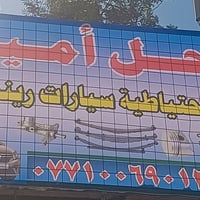 قطع غيار • مكان الداخل • قرب المخازن