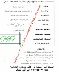 صندوق الإسكان • بغداد • حجز وتقديم