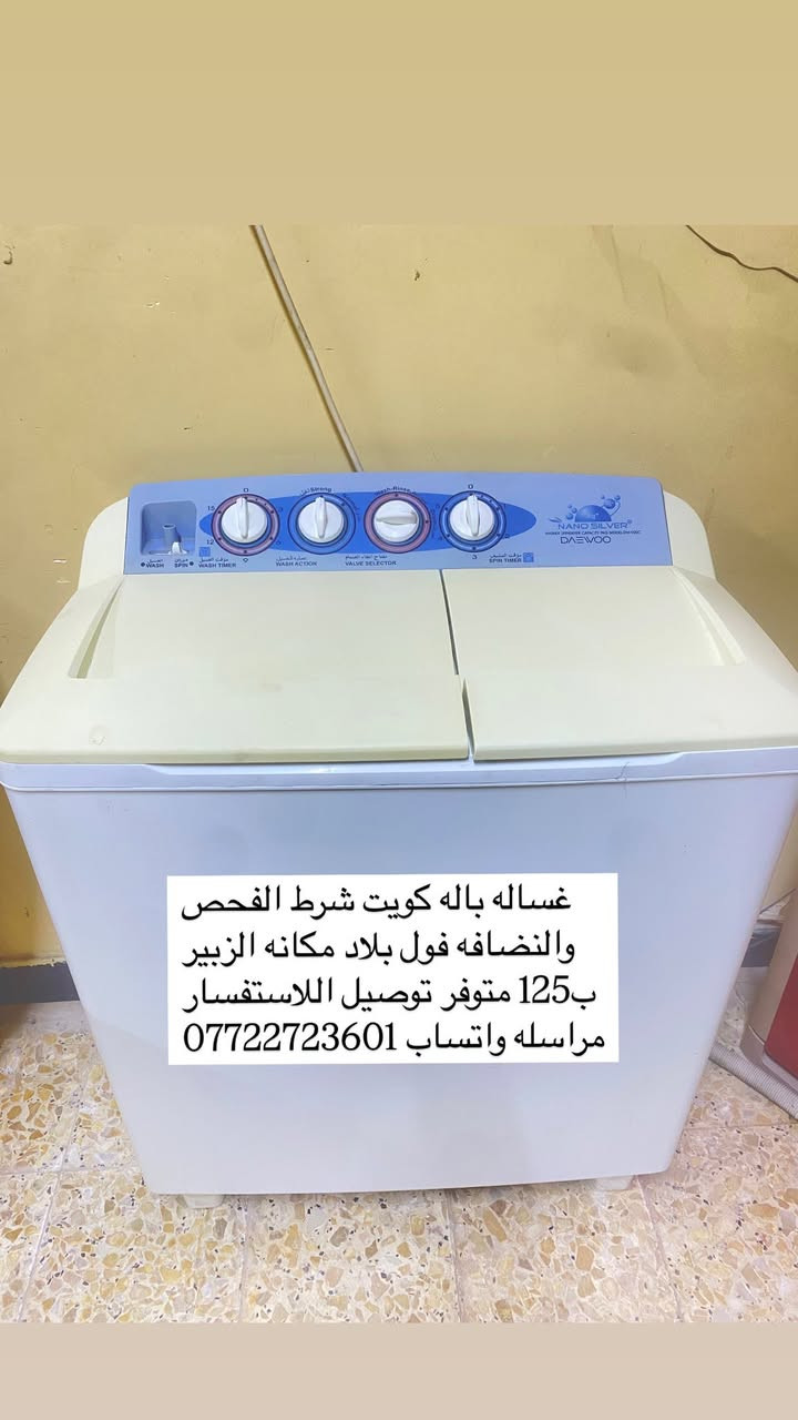 طباخات باله كويتي شرط الفحص والنضافه بلاد عنوان البصره زبير شغال جدحه كلوب كامل متوفر توصيل جميع مناطق البصره اللاستفسار واتساب ***********
