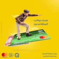 التقاعد مصروف • منفذ ال عجيل • محلات سلوان