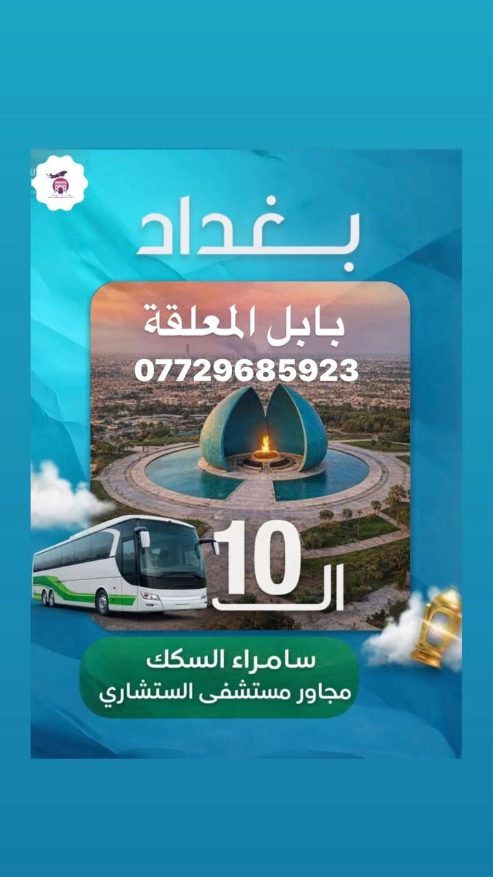 سامراء السكك مجاور مستشفى الاستشاري بابل المعلقة الجمعة النطلاق***********
