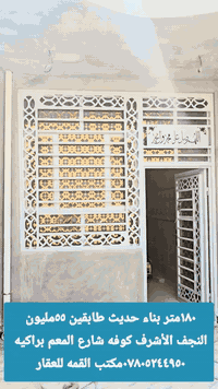 كوفه براكيه • ١٨٠م • طابقين