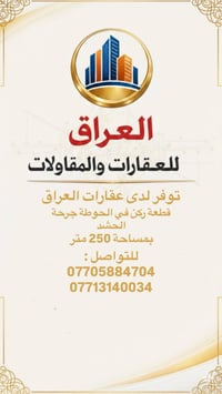 مكتب العراق • البصرة شط العرب • ٢٥٠م