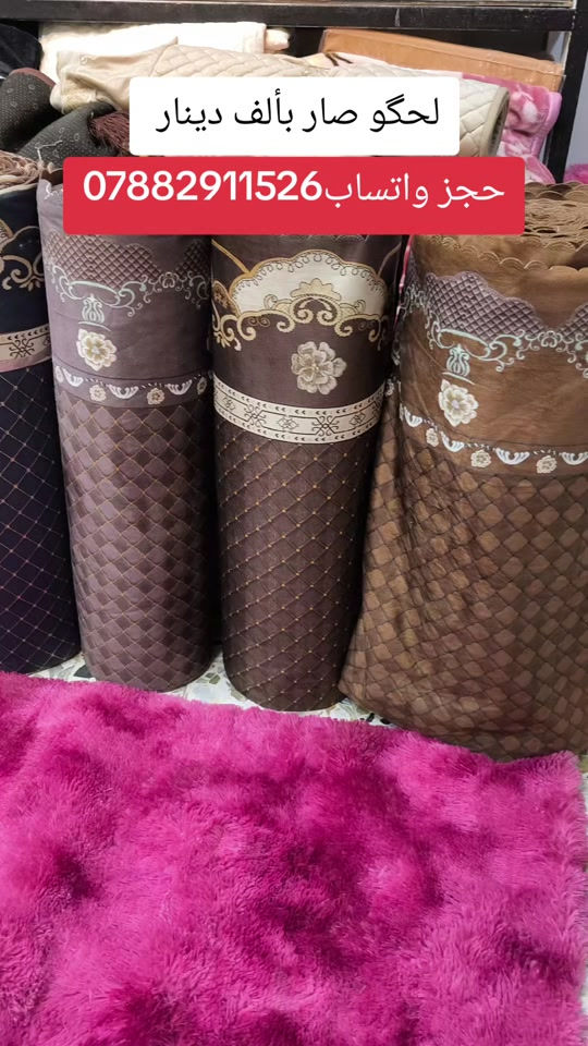 مفرش قنفات وديوان سعر المتر بألف دينار الحجز واتساب ‏‪0788 291 1526‬‏

