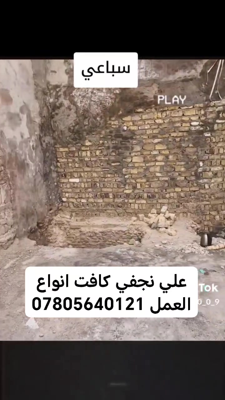 يالله السلام عليكم عمال تصعيد مواد بناء جص سبنت رمل طابوك شتايكر قلع شتايكر حته صب نصب حفرتفليش  كلشي نشتغل اسعار مناسبه  الاتصال بنا ***********
