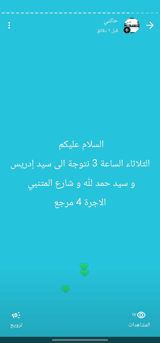 السلام عليكم 
الحملات مستمرة مع ام علي الاسدي وبخدمتكم 
***********
