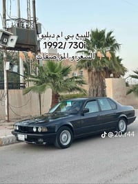 بي ام ٧٣٠ • موديل ١٩٩٢ • سعر خاص