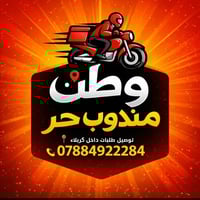 كربلاء • توصيل دراجة • ٢٤ ساعة