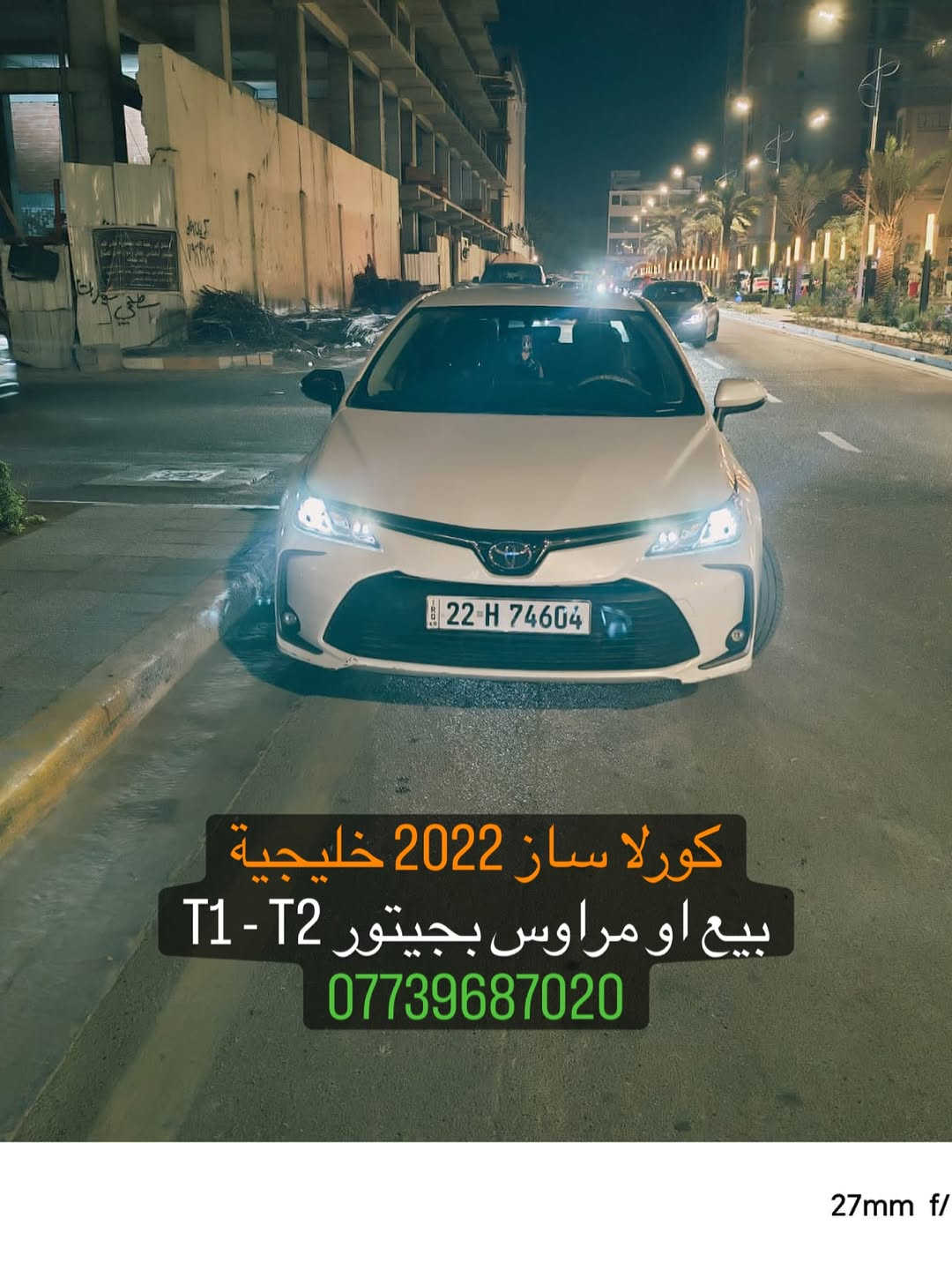 #بيع_او_مراوس بجيتور T1 او T2 ‼️

كورلا ساز [ خليجية ] فول مواصفات 2022
الممشى : [ 25 الف كيلو ]
حالة السيارة : [ سيارة خليجية مكفولة من صبغ من عدا الملاحظات الواضحة في صور ] 

[ لمعرفة السعر اترك تعليق داخل المنشور وسوف يصل اليك مباشر عبر رسالة نصية ] 📥

الموقع : [ بغـــداد ] 📍
للتواصل واتس اب او اتصال : [ *********** ]

