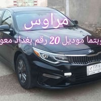 أوبتيما • ٢٠٢٠ • بغداد