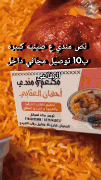 مرحبأ زبائنه الكرام 
نص مندي ع صينينه تمن كبيره مع دقوس وزبادي ومرك وخبز وزلاطه بسعر 10 الالف دينار

 وتوصيل 
داخل رفاعي فقظ مجانا 
ارقامنا لتواصل على واتساب او اتصل ✅
***********
***********

عنوانه الرفاعي شارع 40 مقابل رفات التفيج
