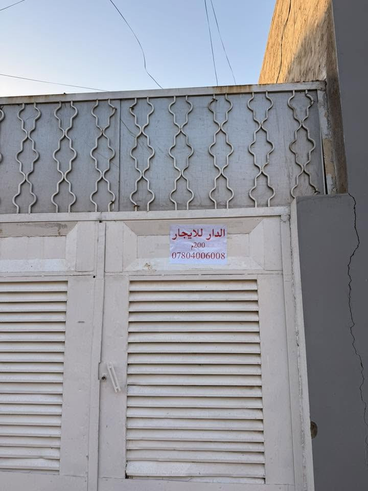 بيت للايجار في الكوفه حي الجامعه في الكوفه وليس النجف قرب حي المتنبي 200/م بيت خريطه كامل مع الخدمات والشرح بالفديو 
وشرط تكون عائله صغيره والبيت بسيط جدا 
واجار ستة اشهر تندفع مقدماللاستفار*********** المالك ولحد يتصل بدون مايشوف الفديو
