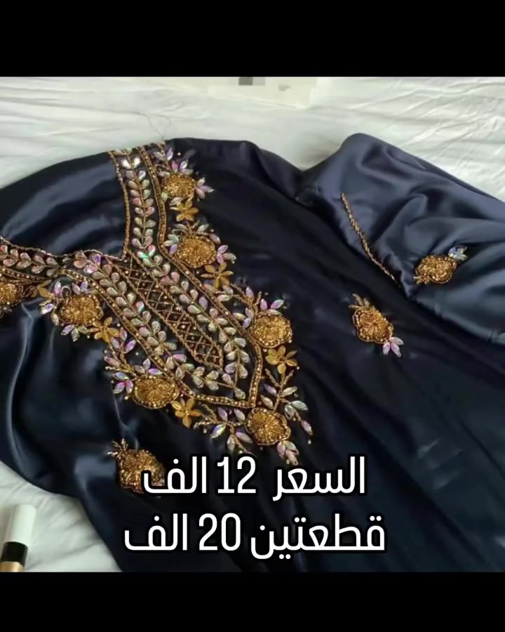 السعر 12 الف قطعتين 20 الف

#بغداد_بصرة_موصل_الكويت_الخليج_دبي_الامارات_السعودية_العراق_حلوات_لبنان_سوريا_فلسطين #بغداد #العراق #مخورات_إماراتية #دراعة_كويتية


**إذا كنت صاحب هذا الإعلان وتريد حذفه لأي سبب، رجاءا أرسل رسالة إلى الدعم الفني**