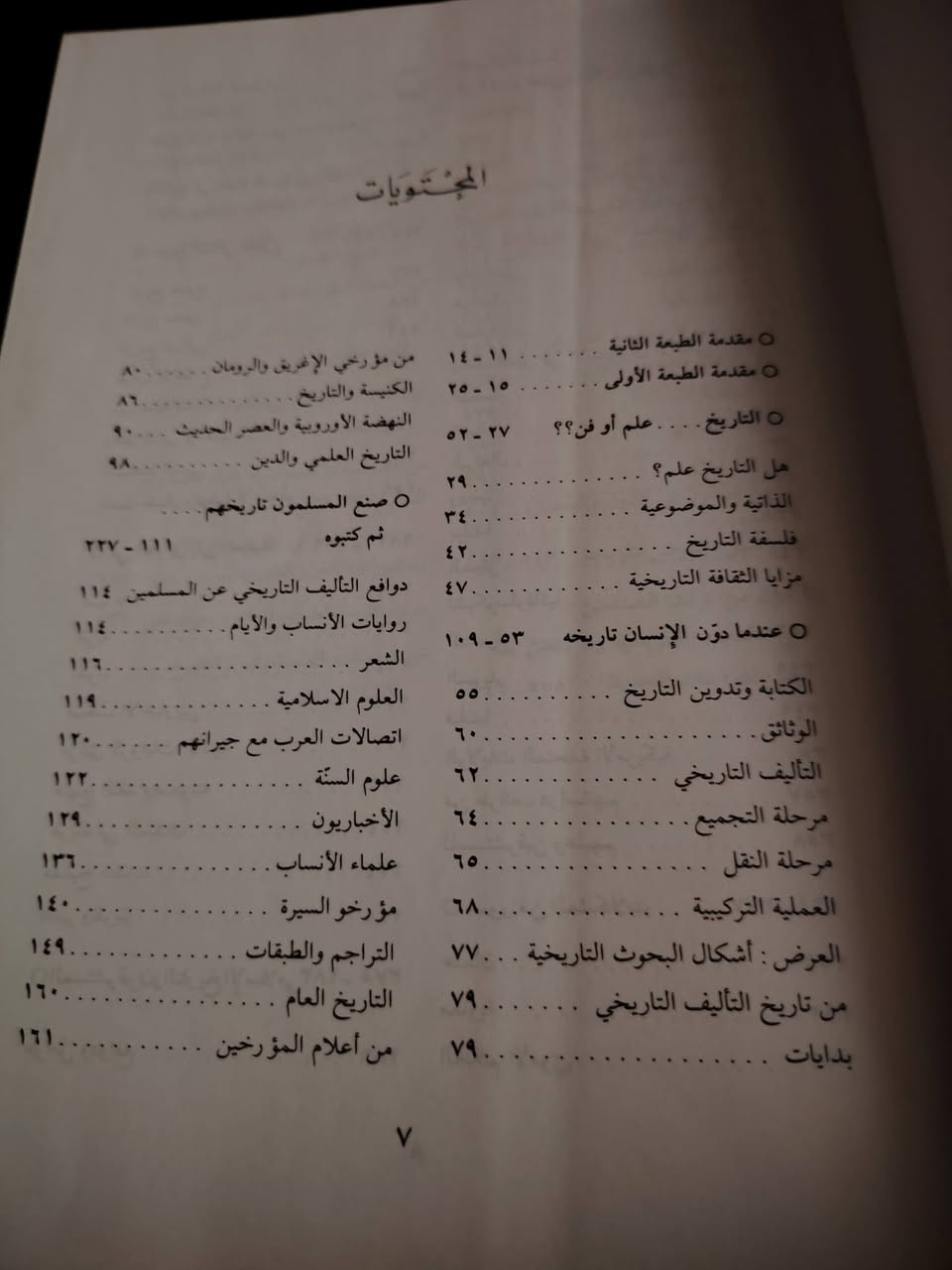 هل أنتم بالقرب؟👀 تُقدم لكم مكتبة الحديقة الغنّاء : 
«المدخل إلى التاريخ الإسلامي» كتاب جليل القدر عظيم النفع، قليل التداول في المكتبات🌟
✍ للدكتور: محمد فتحي عُثمان. 
ذكر المؤلّف سبب تأليفه هذا: ” والثقافة الاسلامية اليوم تيار له عمقه في هذا الشرق الاسلامي ، وتجديد الاسلام نغمة بدأت عاطفية روحية، ثم صارت حداءً مثيراً، وهذه الدعوة تنضج اليوم، فلا تقنع إلا بوجهة علمية خالصة، تقوم على مناقشة الأسس والمبادىء،
ومعاودة نشر تراث الماضي، والإفادة من أسلوب العصر في البحث والعرض، وتعميق المسالك الفكرية لغرس أصول ثقافية اسلامية “.. صـ ١٥. 🌿
صدر عن دار النفائس بطبعة أنيقة جدا وغلاف هارد كفر وورق شاموا عالي الجودة. 
الطبعة الثانية: عام ١٤١٢ هـ / ١٩٩٢ م.
متوفر نسخة واحدة فقط - سارع بالحجز الآن 😉
ثمن هذه التحفة: 15 ألف فقط، ويتوفر توصيل بـ 5 ألف لجميع المحافظات 🚚
للتواصل: ***********.
