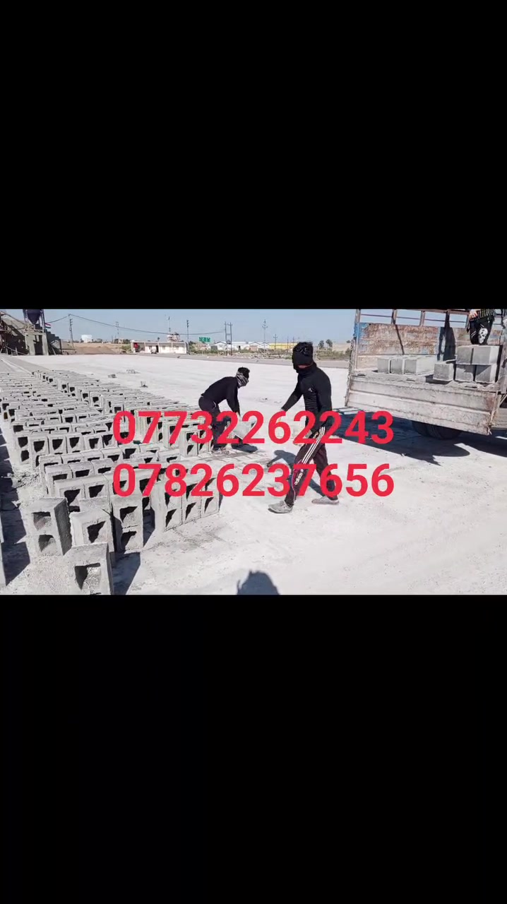 سلام عليكم 
يعلن معمل بلوك كصيبة تجهيز دوائر الدولة والأهالي بأنسب الاسعار توصيل كافه مناطق ميسان للحجز والاستفسار الاتصال على الرقم التالي ***********
***********
