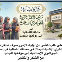 ثانوية الجواهري • الكمالية • قرب مدرسة الجواهري