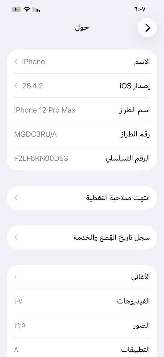 السلام عليكم ايفون ١٢ برو ماكس البيع امبدل شاشه اصليه اذا علكت عندك شويه حتا لو هوا حامي ترجع التلفون وا الفيس ايدي جان يشتغل بس اوكع مني وا توقف بس هذن بي وا الباقي كله شغال بطاريه ٩٣ التلفون ولا زلغ بي عنوان  بغداد مدينه الصدر رقم الهاتف ***********
