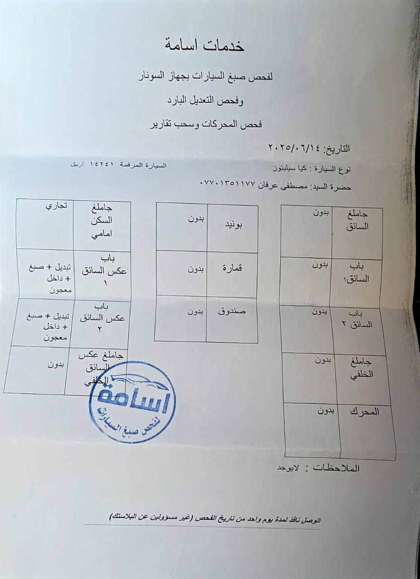 كيا سيلتوس 2023 وارد امريكي
محرك 2000 دوش
ضربتها موضحة بالصور
مبدل بابين وجاملخ امامي 
السونار مرفق بالصور
مواصفات طبيعية 
4 ويل. مثبت سرعة. رادار تحديد مسار
32000 ميل
السعر168
مكان السياره اليرموك

***********
