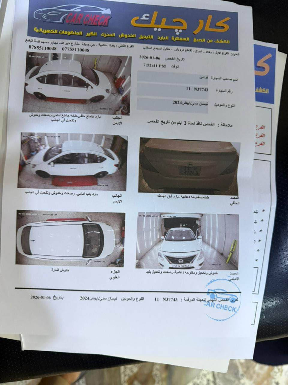 نيسان سني هندي 2024 ماشيه 50 الف دوشمه كامله وجاهزه مابيه اي نقص صدر كير محرك كشر مكفول بيه بارد فقط السعر 119 مكان الامين الثانيه سونار بل منشور بسمي تحويل مباشر *********** بغداد, العراق
