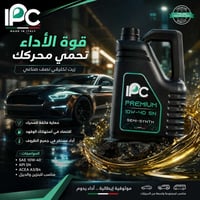زيت IPC • 10W-40 • صناعة إيطالية