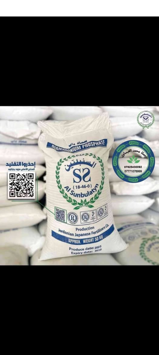 #توصيل مجاني بالكميات 

سماد داب السنبلتين 

بسعر تنافسي مناسب

#جمله _____
  الكفل شارع الشهابيه شارع محطه الكفل الحكوميه 
***********
***********
