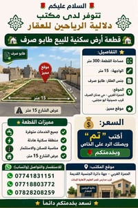 الحمزة الغربي • ٣٠٠م • طابو صرف