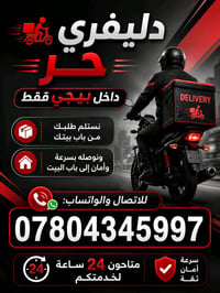 دليفري • توصيل منزلي • داخل بيجي