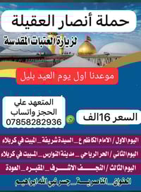 زيارة العتبات • كربلاء • النجف