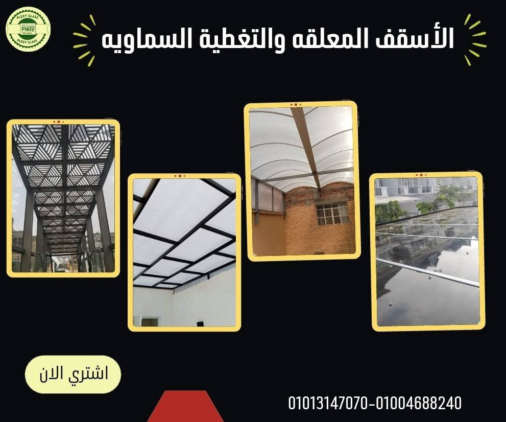 كتالوج.  .plexy glass


**إذا كنت صاحب هذا الإعلان وتريد حذفه لأي سبب، رجاءا أرسل رسالة إلى الدعم الفني**