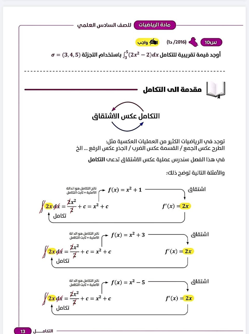 استنساخ طبق الأصل وبدقة عالية بالوضوح طبع ملزمة الرياضيات (الجزء الثالث)
الصف السادس علمي
طبعة حديثة 2026
للأستاذ حيدر عبد الائمة
سعر الملزمة٥٠٠٠ دينار وتوصيل مجاني داخل منطقة الوردية والجعاره ومجمع بسماية للطلب مراسلة الصفحة الرئيسية


**إذا كنت صاحب هذا الإعلان وتريد حذفه لأي سبب، رجاءا أرسل رسالة إلى الدعم الفني**