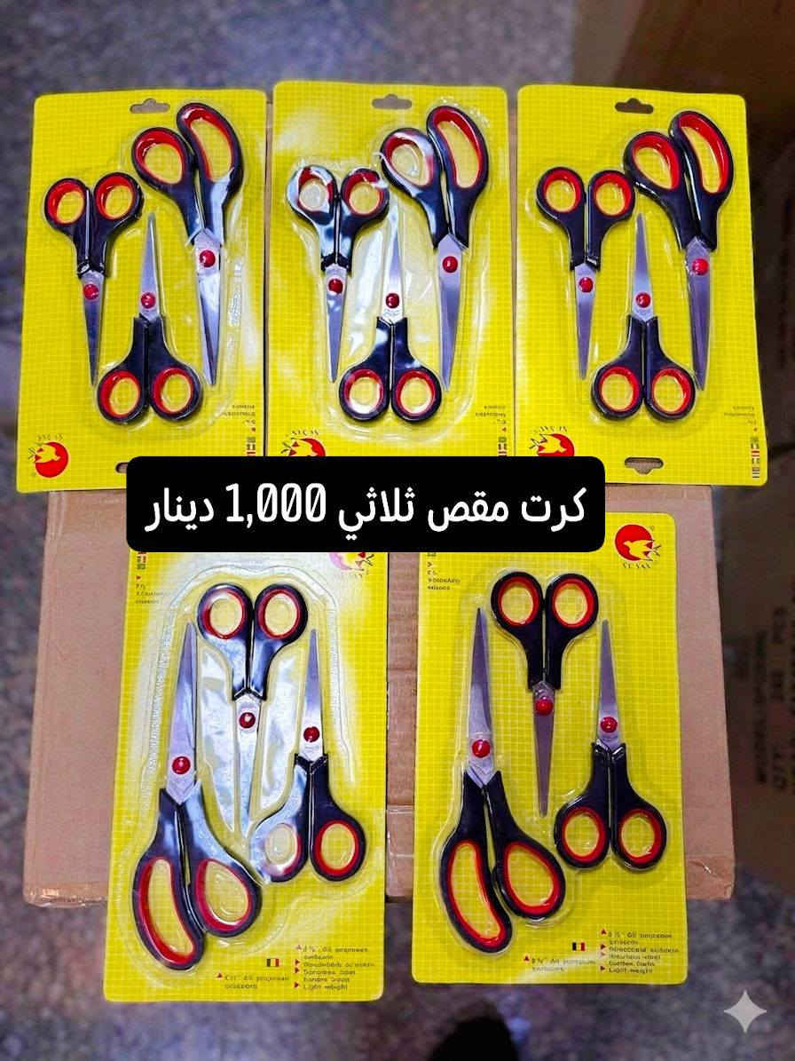 رجع العرض الجديد 10 +1 هديه 
مجمع كل حاجه بالف 💲 
13/5/2026
مقابل سوق الفلوجه قرب جمعية الثقه 
الانبار عامرية الفلوجة


**إذا كنت صاحب هذا الإعلان وتريد حذفه لأي سبب، رجاءا أرسل رسالة إلى الدعم الفني**